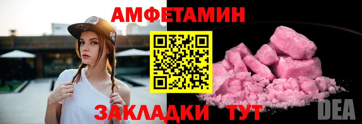 Амфетамин  АМФЕТАМИН  Чебаркуль  Вход с VPN  Amphetamine Розовый 