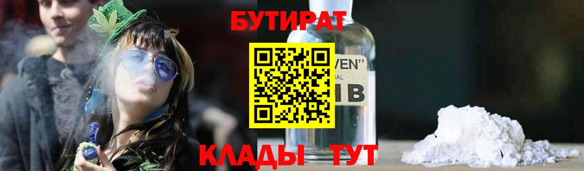 БУТИРАТ вода  Вход с VPN  Чебаркуль 