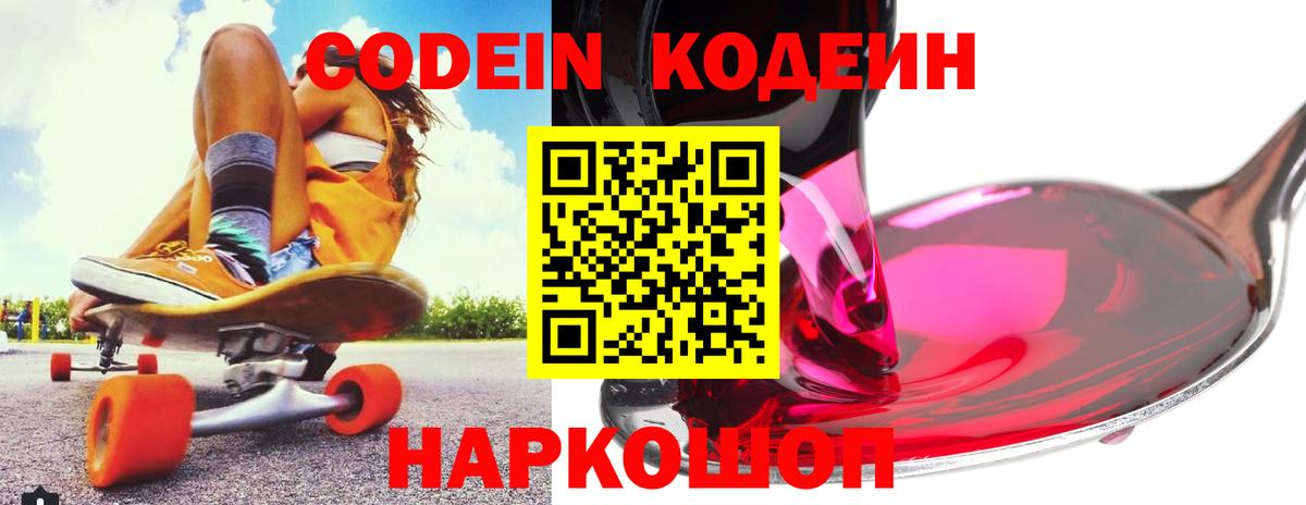 Кодеиновый сироп Lean напиток Lean (лин) Чебаркуль