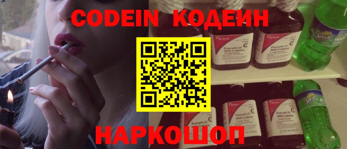 Чебаркуль  Codein напиток Lean (лин)  Вход с VPN 
