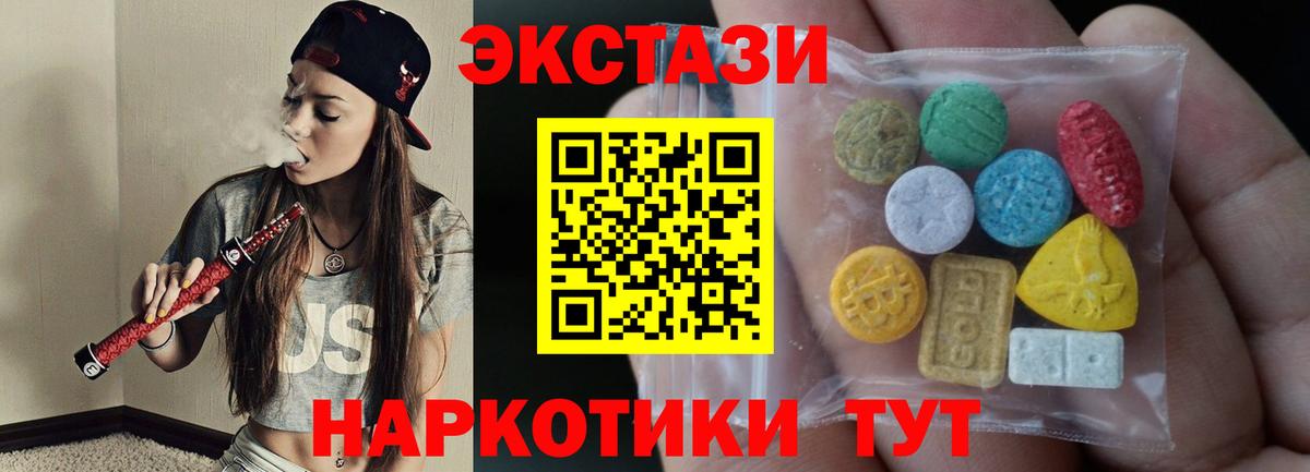 Ecstasy  Вход с VPN  маркетплейс телеграм  Ecstasy MDMA  ЭКСТАЗИ круглые  Чебаркуль 