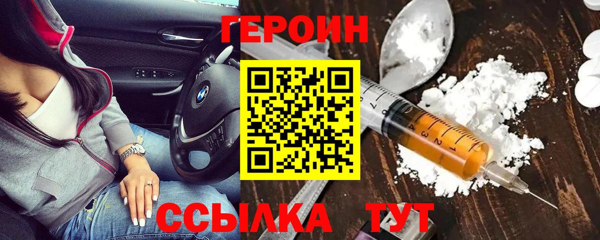 Героин VHQ Чебаркуль