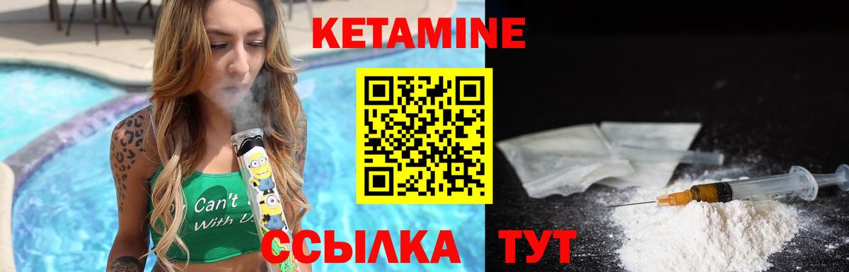 КЕТАМИН ketamine Чебаркуль