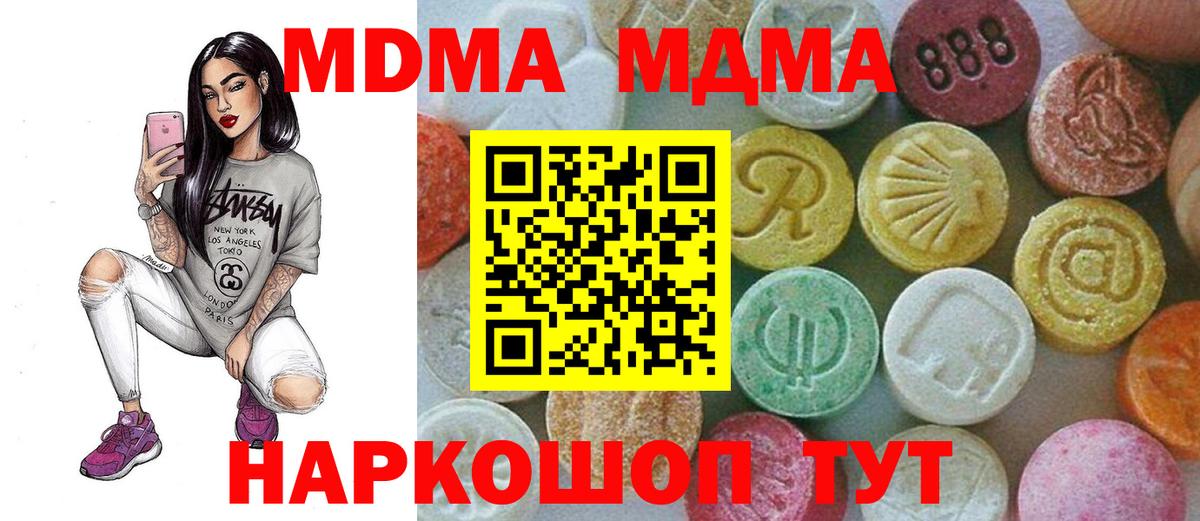MDMA молли  Вход с VPN  МДМА кристаллы  Чебаркуль 