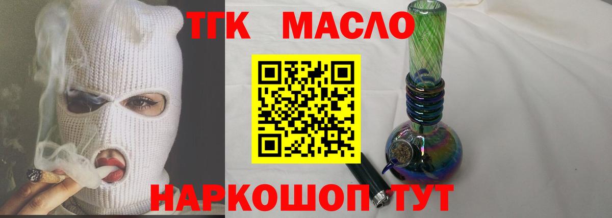 ТГК гашишное масло Чебаркуль